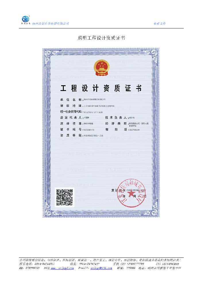 佛坪县照明工程设计资质证书
