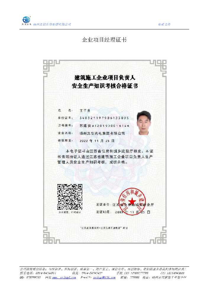 佛坪县企业项目经理证书